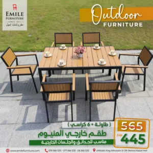 طقم (طاولة مع 6 كراسي) خارجي حديث المنيوم قوي ومتين بلون خشابي ،الكراسي قابلة للترتيب فوق بعضها