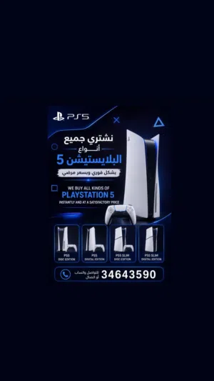 مطلوب بلايستيشن 5
