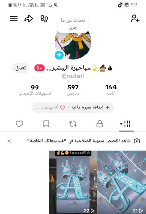 حساب تك توك للبيع