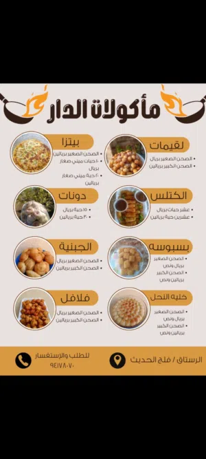 يتوفر معجنات جاهزة ماكولات البيت