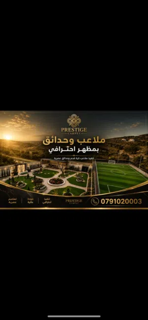 عشب صناعي اماراتي فيتنامي اردني