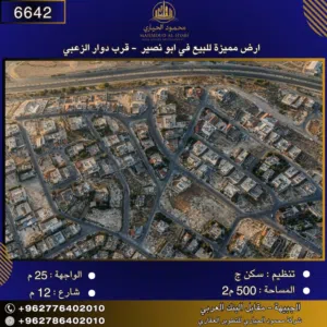 Residential Land for Sale in Amman Abu Nsair