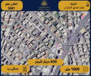 رقم الإعلان: (5681) أرض مميزة للبيع في الرابية / خلف فندق الدايز إن
