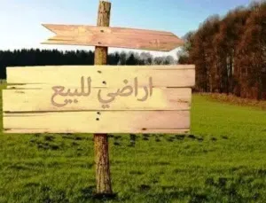 ارض للبيع موقع ممتاز في زويتة عين زارة