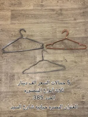 حمالات ملابس للبيع