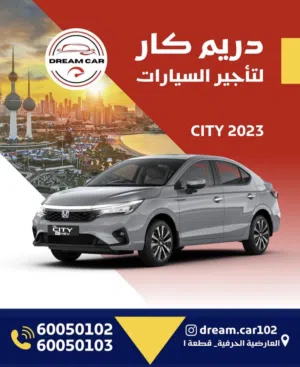 تاجير هوندا سيتي 2025 اصفار بسعر مميز