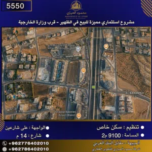إعلان رقم (5550) مشروع استثماري مميز للبيع في الظهير – قرب وزارة الخارجية / يصلح كومباوند سكني فاخر
