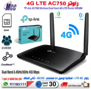 4G LTE Router
