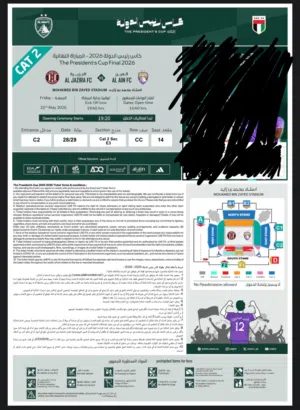 تذكرة مباراة نهائي كأس رئيس الدولة العين ضد الجزيرة (22/5/2026)president cup final ticket