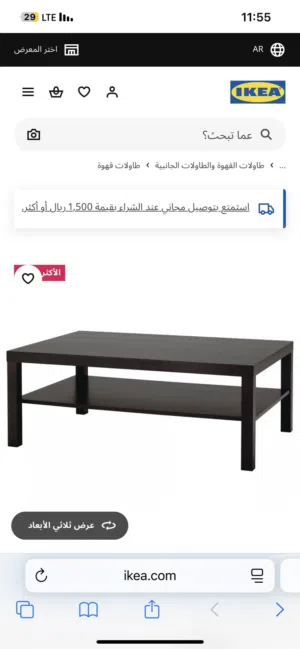 طاولة ايكيا للضيوف
