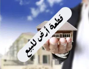 قطعة ارض كزيوني للبيع.مستعجل
