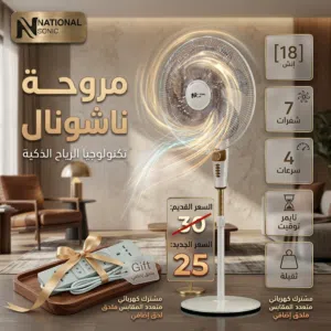 مراوح ناشونال سونيك