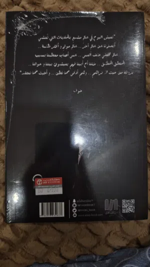 خوف 2  اسامه المسلم كتاب جديد و اصلي  للبيع كتاب خوف 2 للكاتب أسامة المسلم  جديد تمامًا غير مفتوح