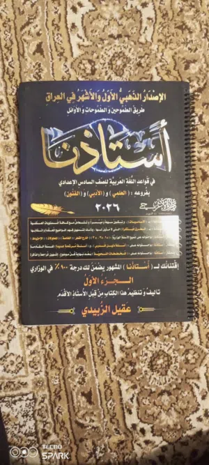 ملزمة عقيل الزبيدي سنة 2026