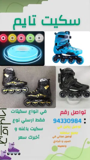 سكيتات أصليات جديد