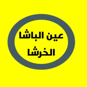 Residential Land for Sale in Salt Ein Al-Basha