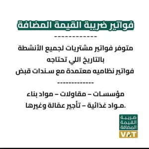 تصفير جميع ضرائب واصدار فواتير ضريبه معتمده مع سند قبض