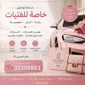 سائقه توصيل