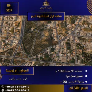 Residential Land for Sale in Amman Umm Zuwaytinah