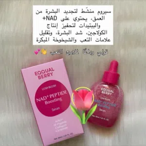 الحل لجفاف وخشونة الوجه  وعدم الترطيب والنضاره   كلها بسروم واحد فقط الي هوه سيروم اكوال الوردي