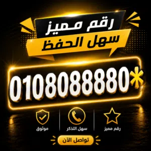 ارقام للكبار فقط VIP