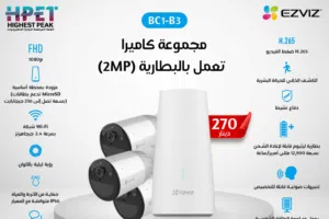 كاميرات EZVIZ BC1-B3 – حماية لاسلكية ببطارية تدوم حتى سنة كاملة!