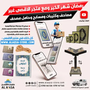 كتيبات توزيع كتب دينية مصاحف مع توفر دعاء اول صفحة على كتيبات و مصاحف و خدمة التوصيل