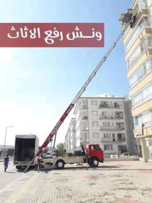 شركه المصرى لنقل العفش فى امان تام