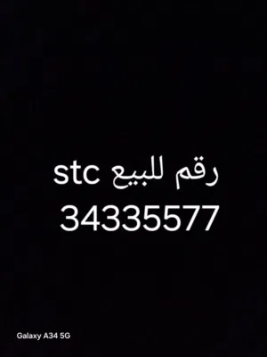 رقم للبيع stc