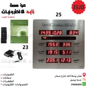 ساعة مسجد لاوقات الصلاة للمساجد والمصليات والمنازل