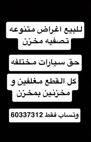 اغراض متنوعه