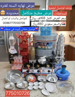 عرض العرسان مطبخ متكامل بسعر68الف عرض لفتره محدوده