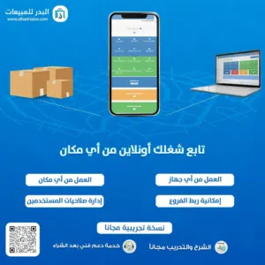 نظام إدارة مبيعات سحابي معتمد من الزكاة والدخل