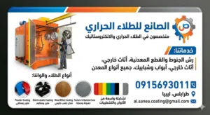 زواق حراري او طلاء حراري فرن للايجار