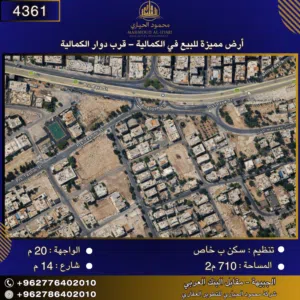 Residential Land for Sale in Amman Al Kamaliya