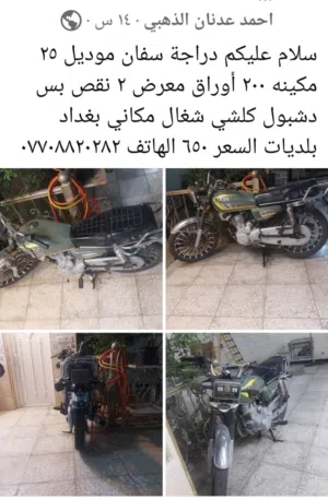 دراجة سيفان مكينة 200 اوراق معرض موديل 2025 نقص بس دشبول كلشي شغال مكاني بغداد البلديات