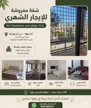 130 m2 2 Bedrooms Apartments for Rent in Amman Umm Zuwaytinah