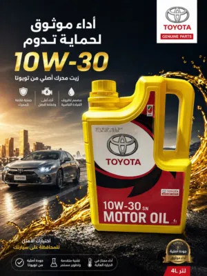 زيت سيارات تيوتا شركة