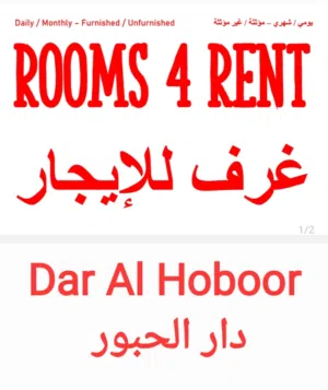 دار الحبور Dar Al Hoboor 