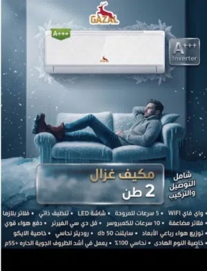 Gazal 2 - 2.4 Ton AC in Amman