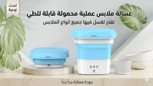 الغسالة العجيبة العملية جودة ممتازة تغسل جميع انواع الملابس مع نظام تنشيف يعني تغسل و تنشف بنفس الو