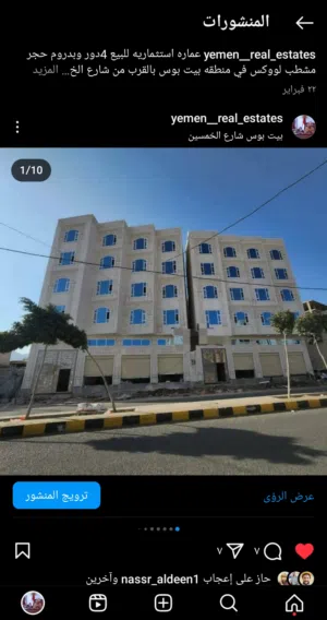  Building for Sale in Sana'a Haddah