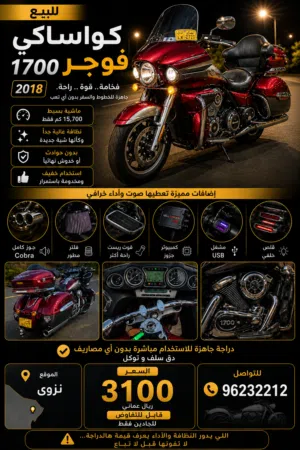 صفقه كوازاكي فويجر تورنج 2018 كالجديد