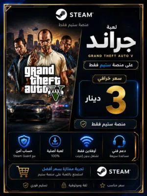 GTA V ستيم