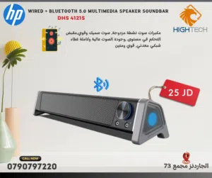 HP DHS-4121S WIRED / BLUETOOTH 5.0 MULTIMEDIA SPEAKER SOUNDBAR سبيكر مكتبي