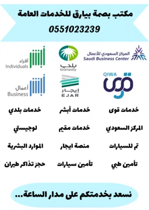 مكتب بصمة بيارق للخدمات العامة والإدارية