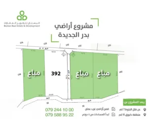 Farm Land for Sale in Amman Badr Jdedeh