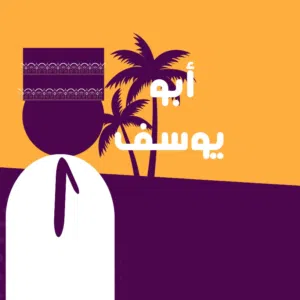 Abu Yusuf