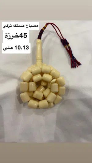 مسباح مستكه تركي