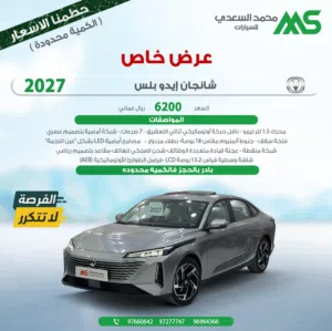 New Changan Eado in Al Batinah